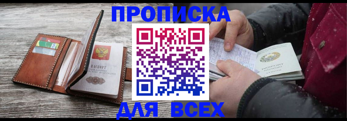прописка для кредита в Харабали