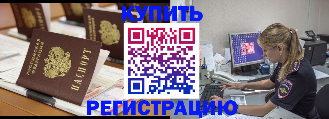 временная регистрация купить в Харабали